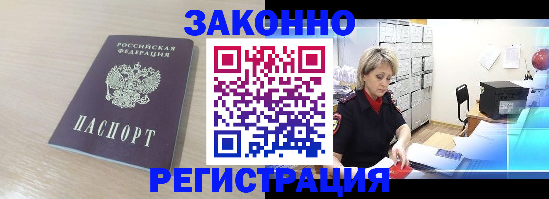 прописка от собственника в Суворове